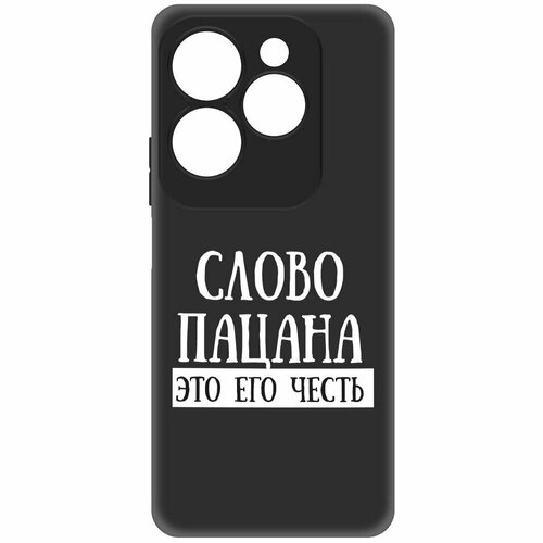 Чехол-накладка Krutoff Soft Case Слово пацана - это его честь для INFINIX Hot 40 Pro черный чехол накладка krutoff soft case слово пацана это его честь для infinix smart 8 черный