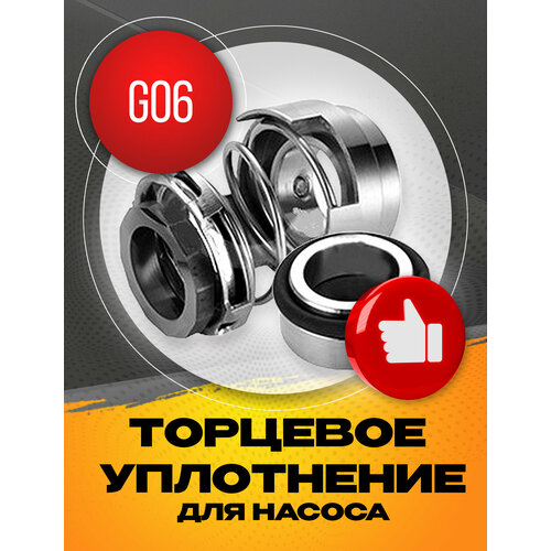 Торцевое уплотнение G06 Grundfos RUUE d 22 мм для LM, LP, NM, NP (00985909)