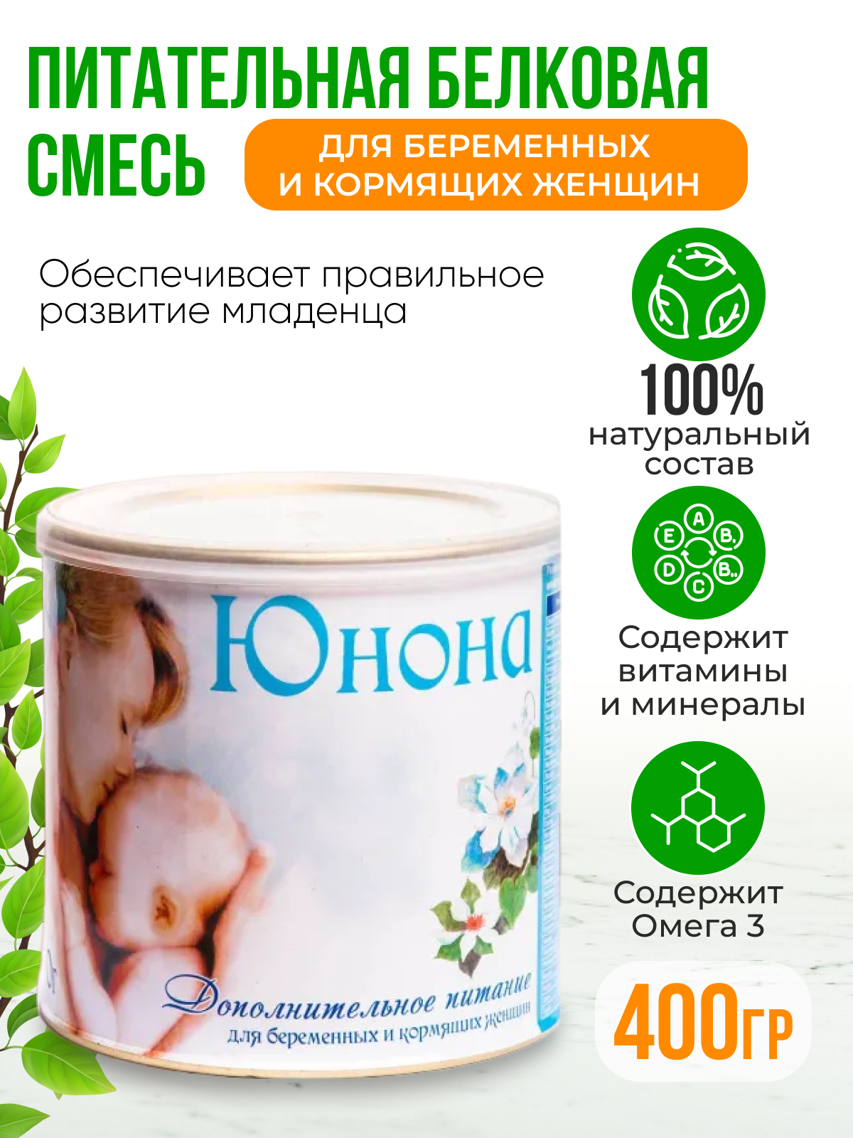 Смесь Витапром Юнона сухая для беременных и кормящих женщин 400 г ООО "Витапром" RU - фото №15