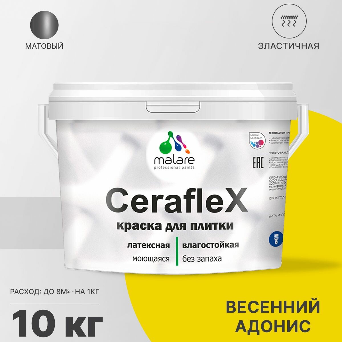 Краска резиновая Malare Ceraflex для керамической плитки, эластичная, моющаяся, быстросохнущая, без запаха, матовая, весенний адонис, 10 кг.