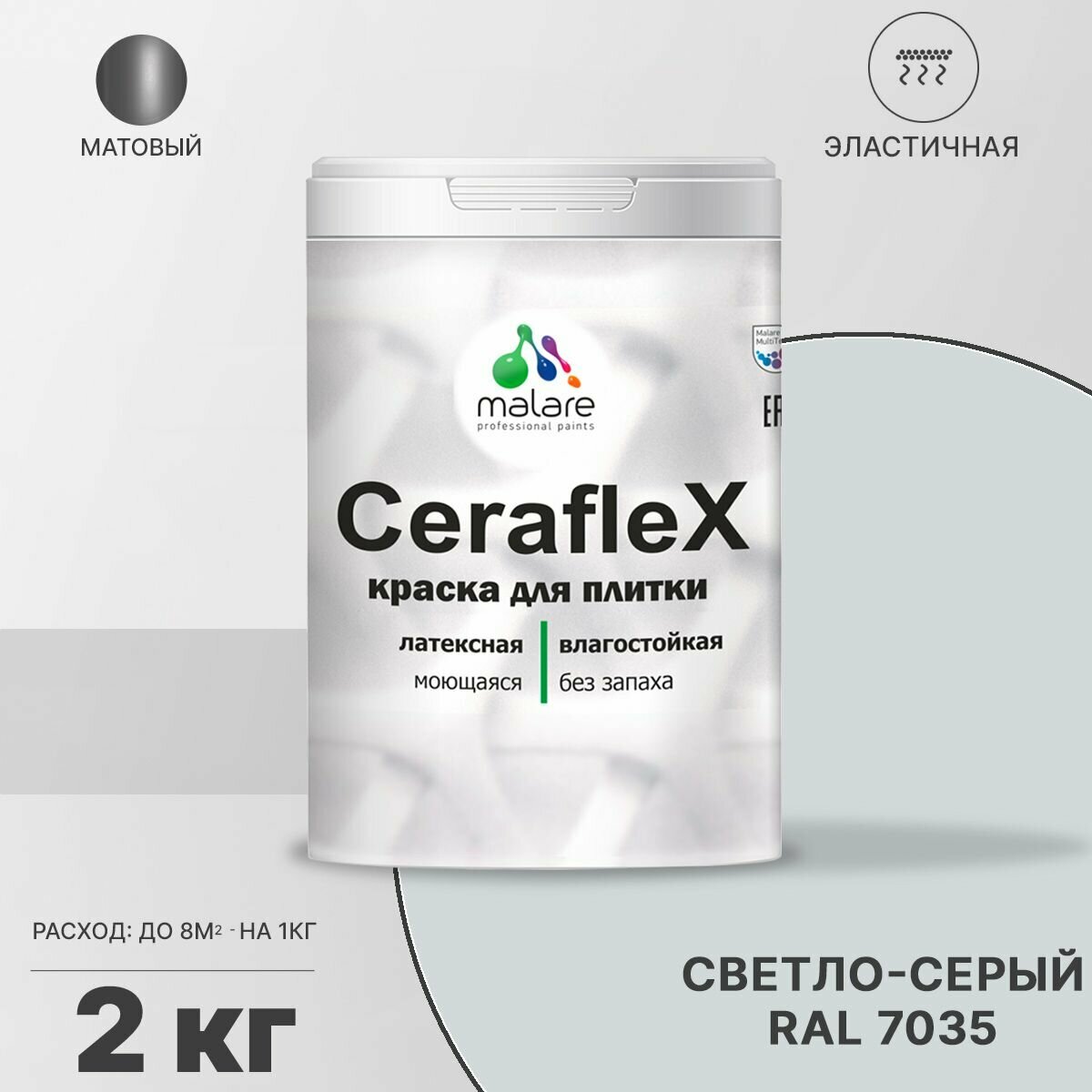 Краска резиновая Malare Ceraflex для керамической плитки, эластичная, моющаяся, быстросохнущая, без запаха, матовая, светло-серый, 2 кг.