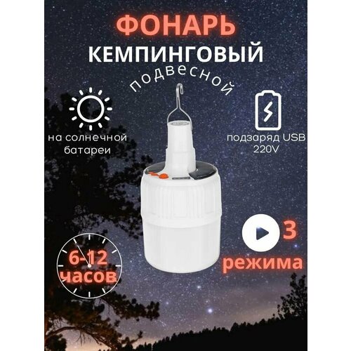 фото Кемпинговый фонарь на солнечной батарее от shark-shop китай