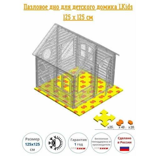 Пазловое покрытие (пол) из пластиковых элементов 125 х 125 см под детские домики Lkids, для дома, для улицы, коврик-пазл