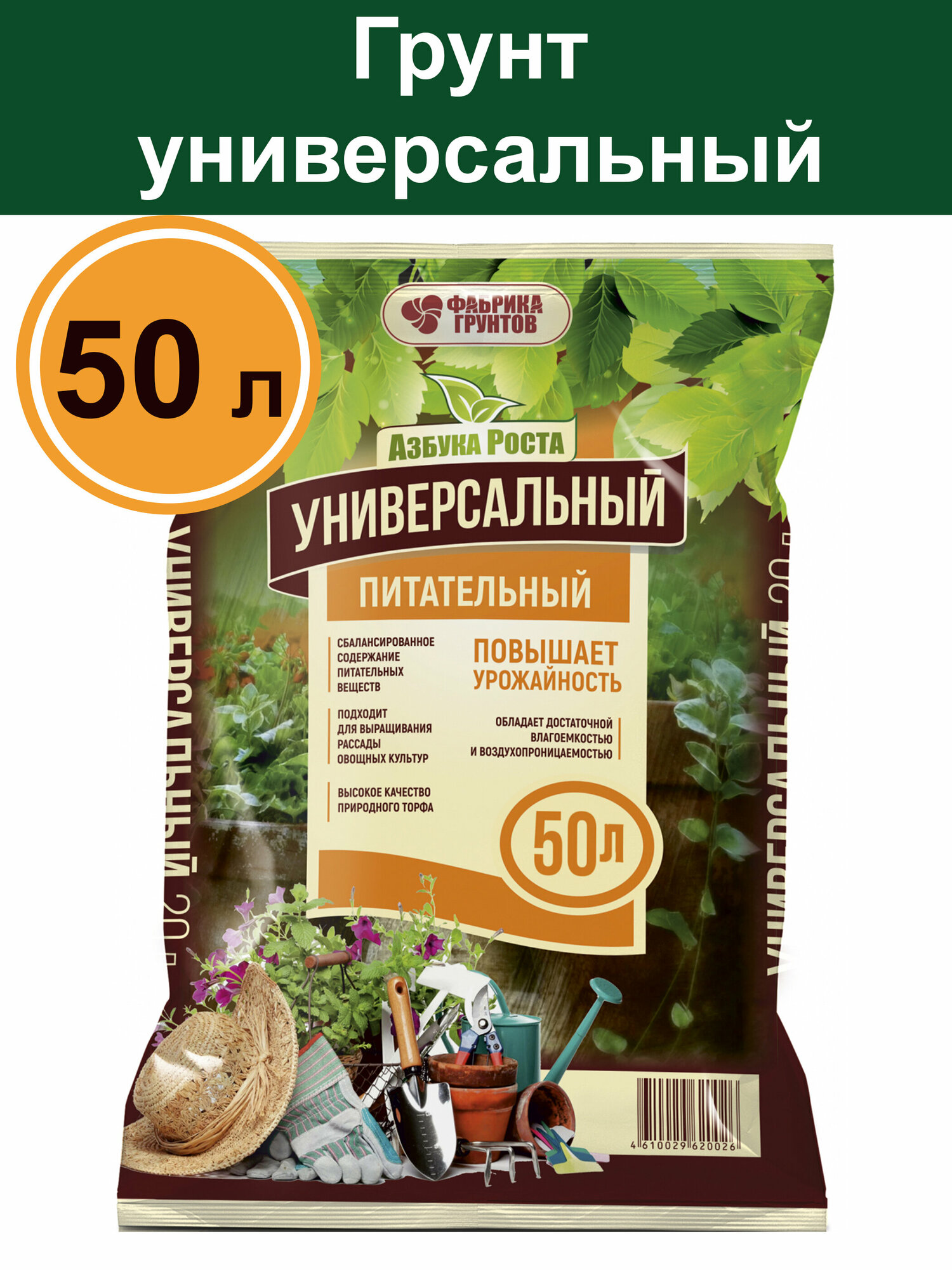 Грунт торфяной Азбука Роста универсальный , 50л г.Екатеринбург/66 - фотография № 2