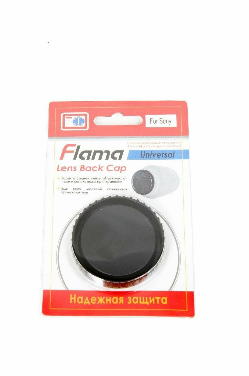 Крышка задняя для объектива Flama FL-LBCS Lens back cap Sony A