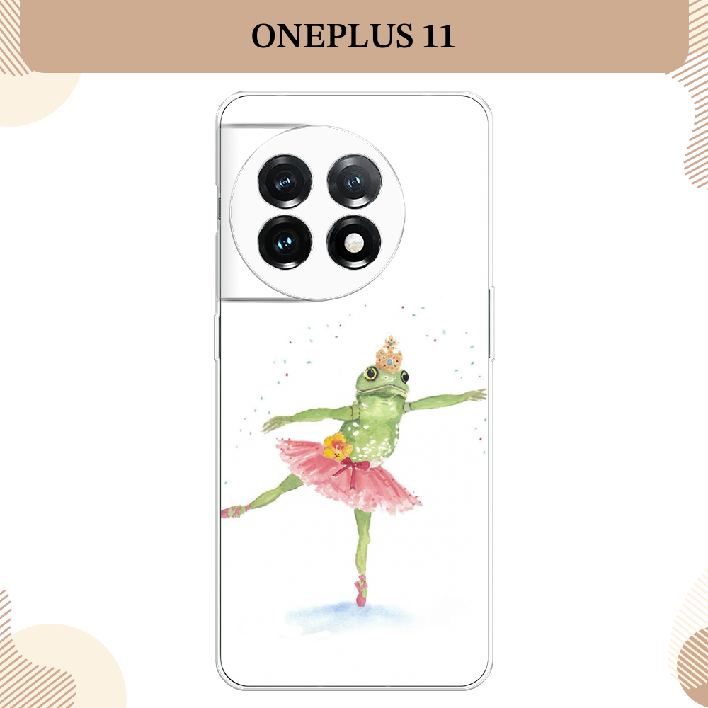 Силиконовый чехол "Лягушка-балерина" на OnePlus 11 / Ван Плас 11