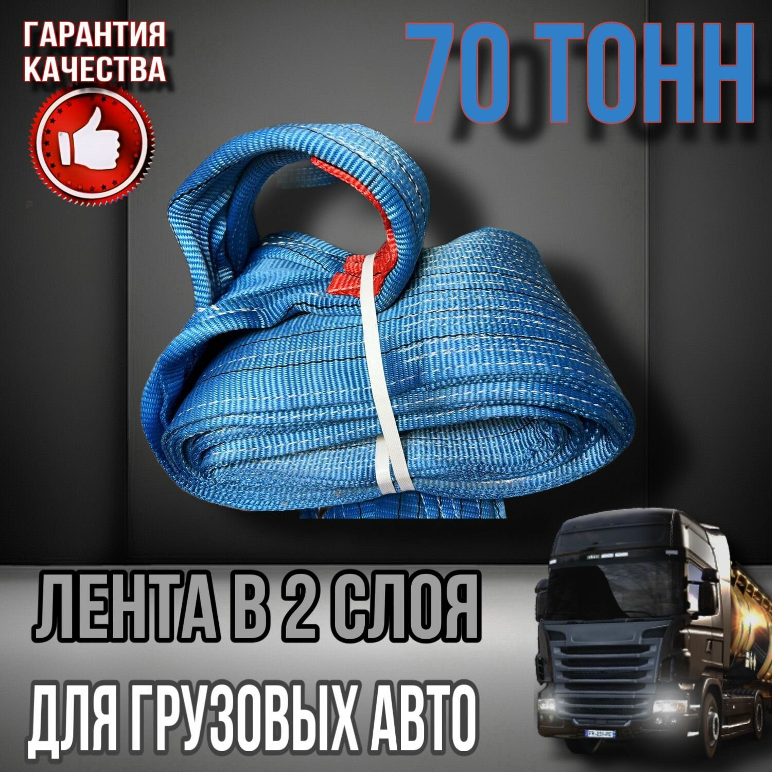 Трос буксировочный для грузовых автомобилей 70тонн.