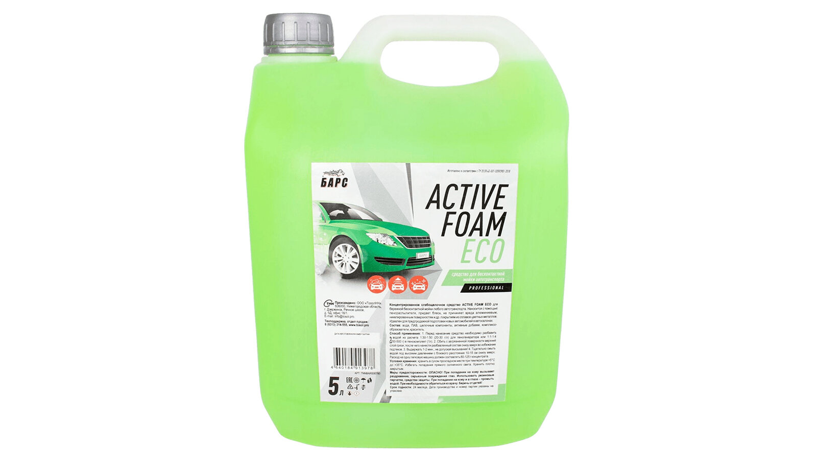 Автошампунь для бесконтактной мойки барс активная пена Active Foam Eco 5кг