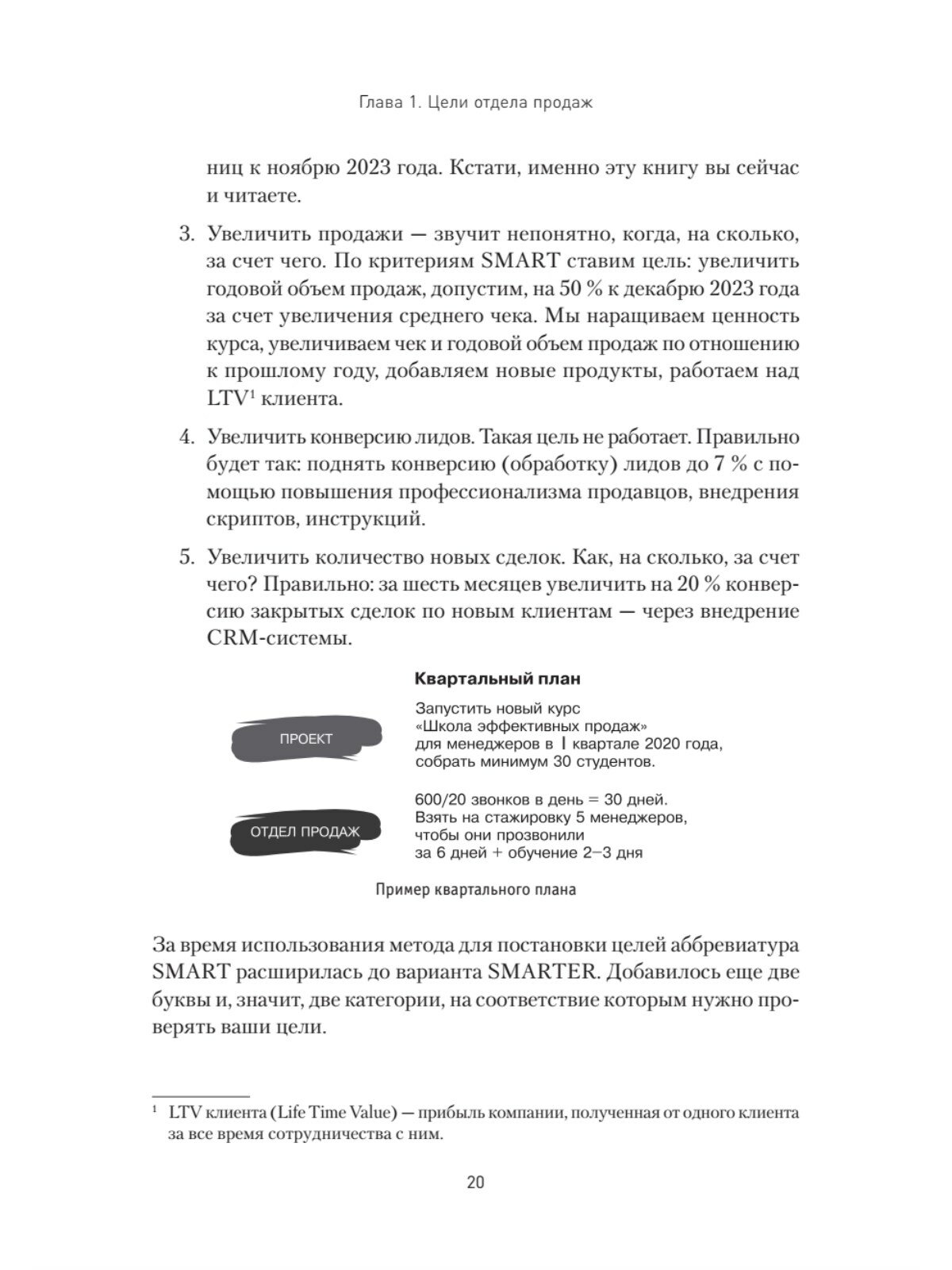 Книга Кузница продаж. Как создать мощный отдел продаж, выполняющий планы - фото №9