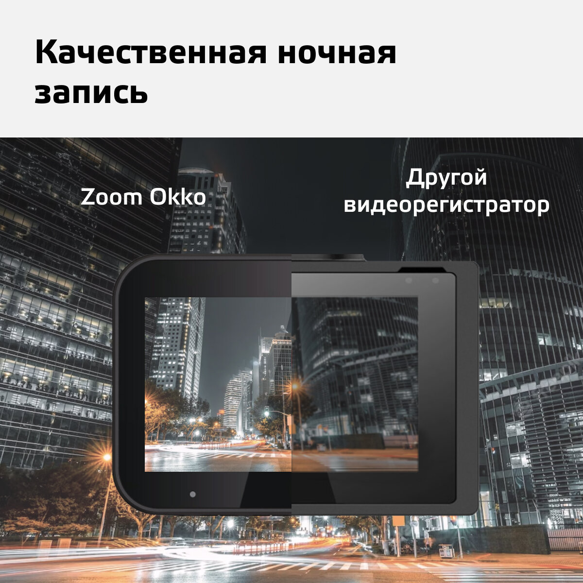 Видеорегистратор Fujida Zoom Okko WiFi черный