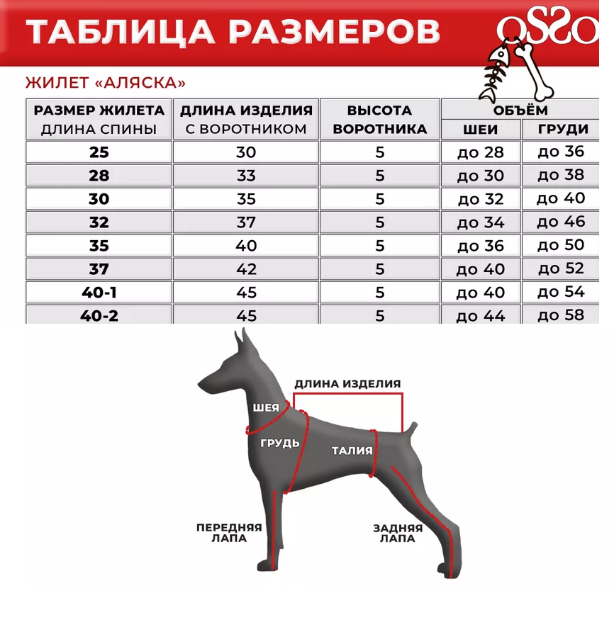 OSSO Fashion Демисезонная жилетка для собак, размер 28