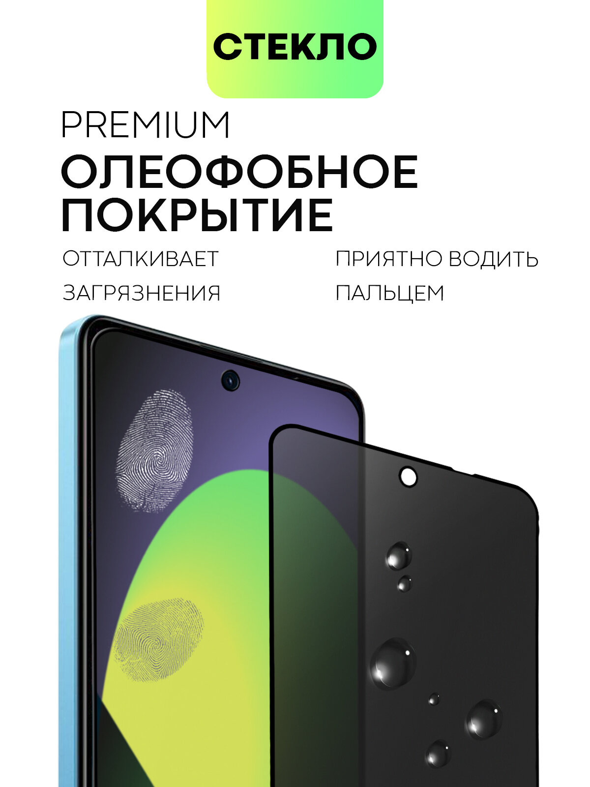 Защитное стекло антишпион на Xiaomi Poco X5 Pro 5G (Сяоми Поко Х5 Про 5Г), бренд BROSCORP, с эффектом приватности — фото 1