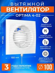 Вытяжной вентилятор OPTIMA 4-02 100мм с цепочкой в туалет, белый