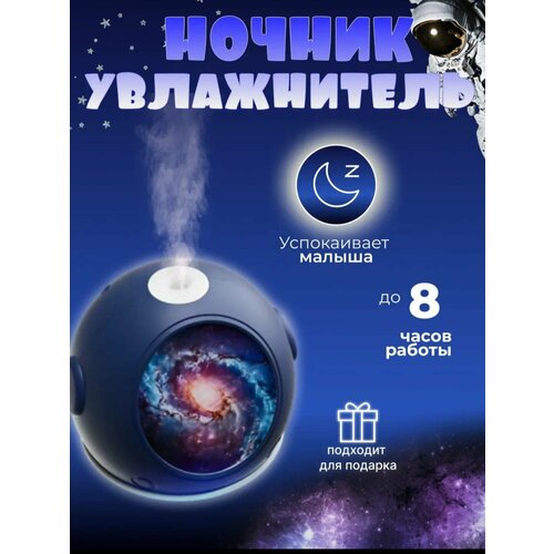 Увлажнитель воздуха Астронавт 55000₽