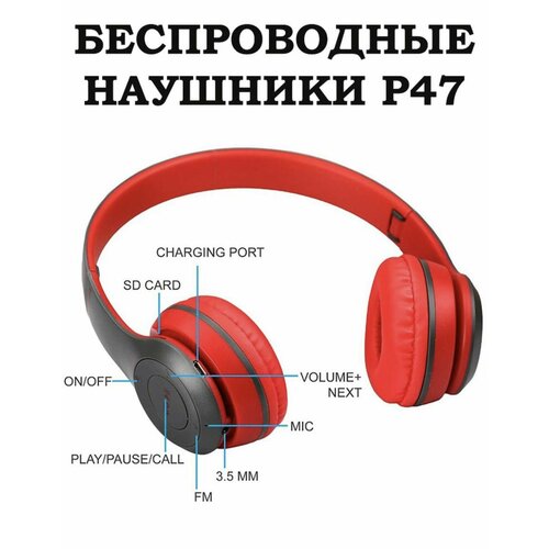 Наушники беспроводные большие красные 42700₽