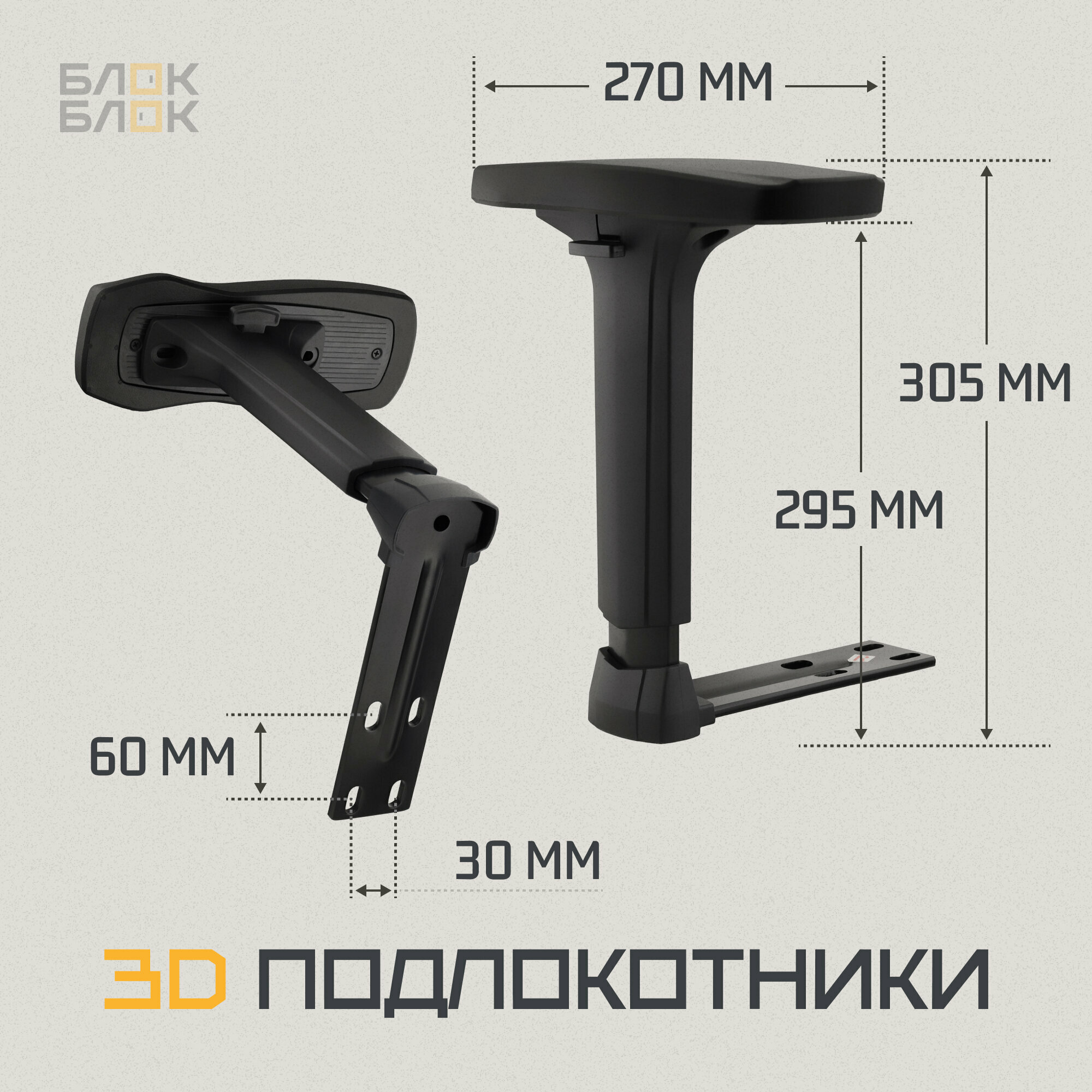 3D подлокотники для игрового кресла GAMING CHAIR 3D ARMRESTS SET