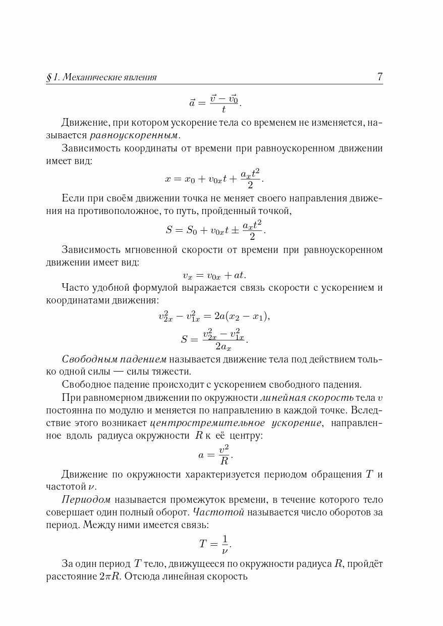 Физика. 9 класс. Подготовка к ОГЭ-2024. 30 тренировочных вариантов по демоверсии 2024 года - фото №12