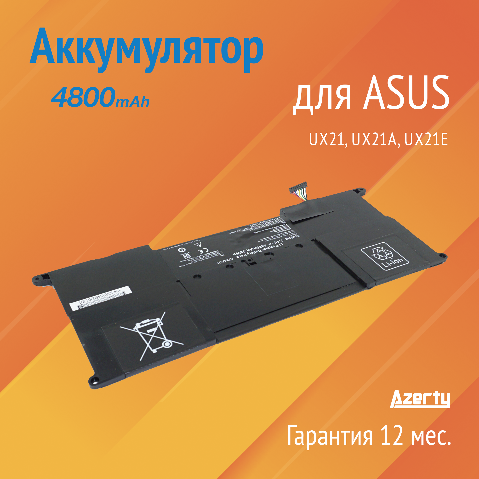Аккумулятор C23-UX21 для Asus UX21 / UX21A / UX21E