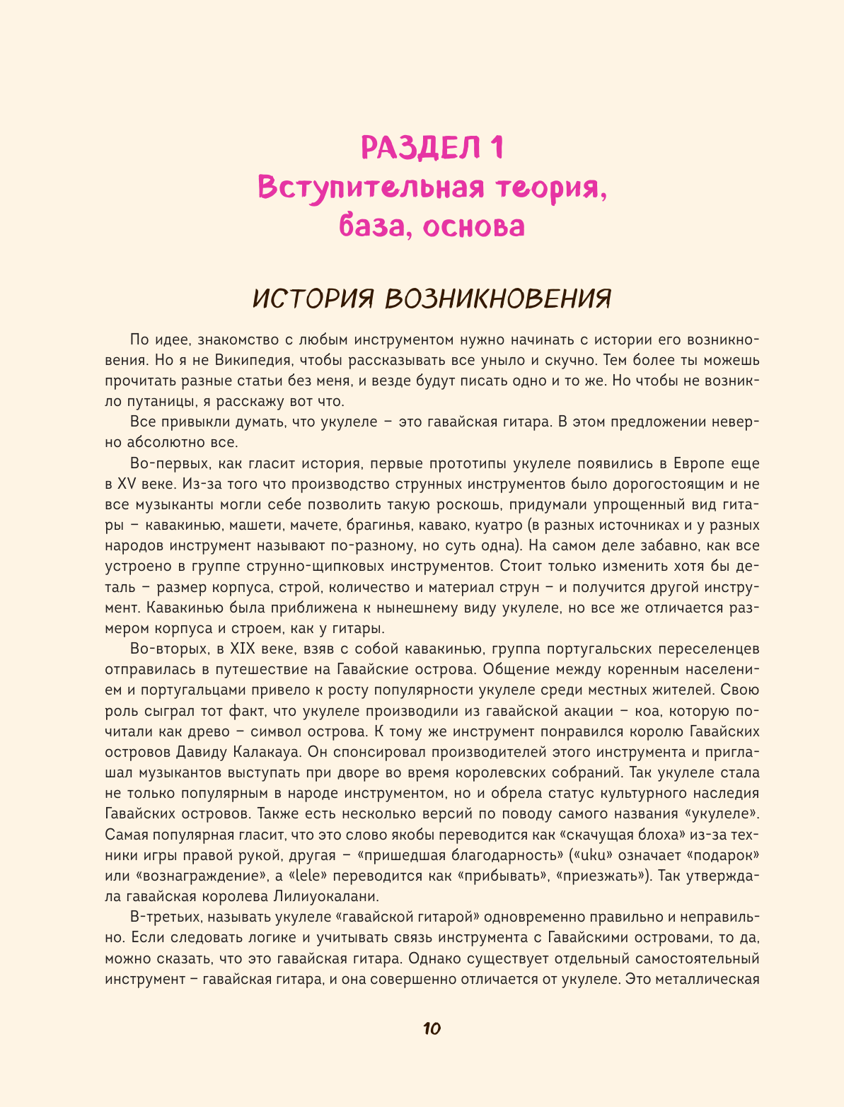 Укулеле по шагам. Для начинающих и продолжающих. Самоучитель - фото №11