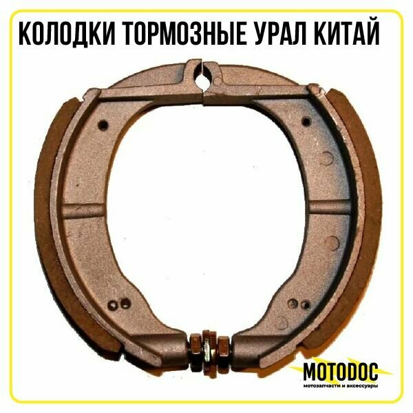Колодки тормозные Урал Китай
