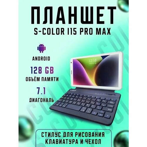 Планшет i15 Pro Max