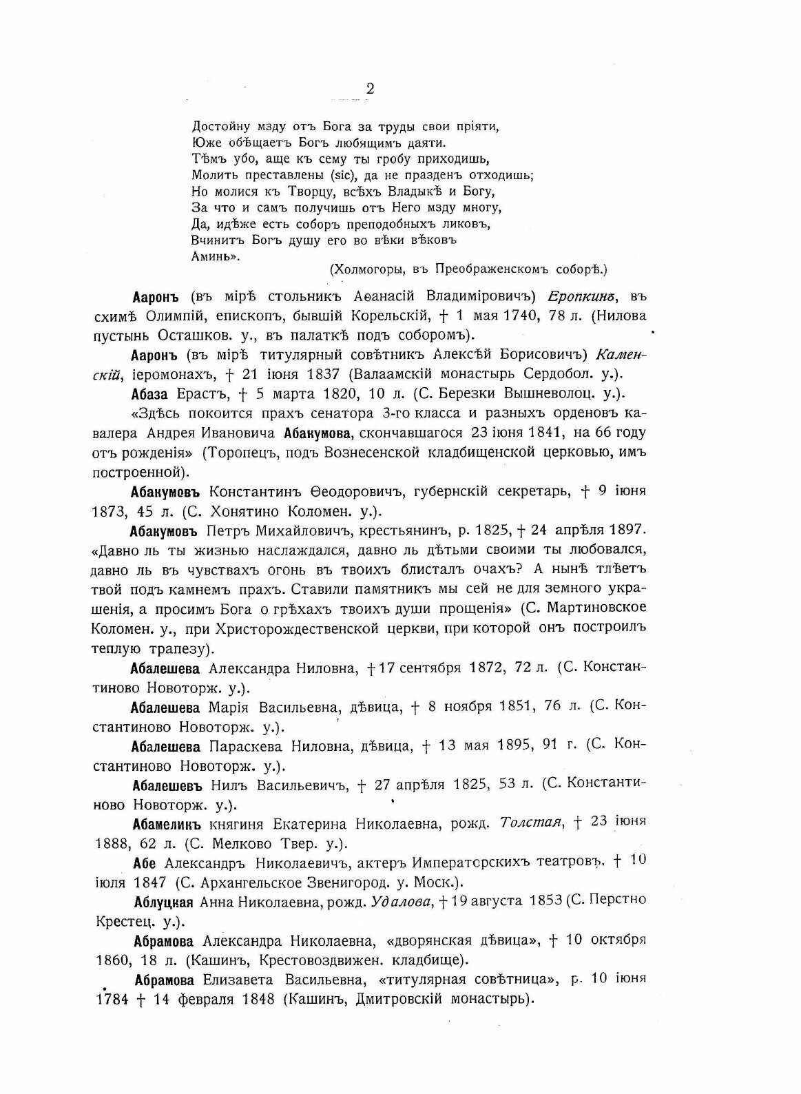 Книга Русский провинциальный Некрополь, том 1, Ч.1 - фото №10