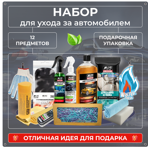 Подарок автоледи на все случаи жизни подруге женщине маме девушке подарочный набор 12 предметов