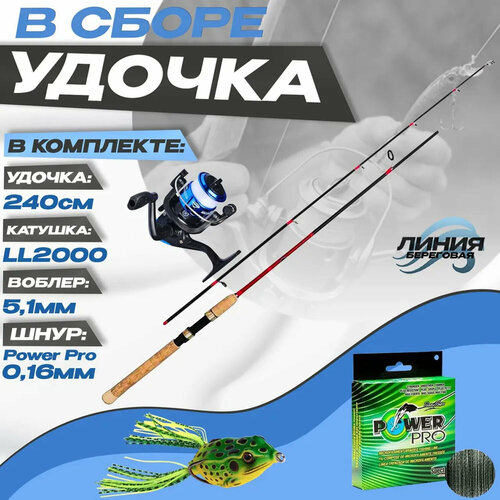 фото Удилище shimano catana 240 см / от 10 гр до 30 гр / катушка ll2000 шнур power pro воблер поверхностный state fishing