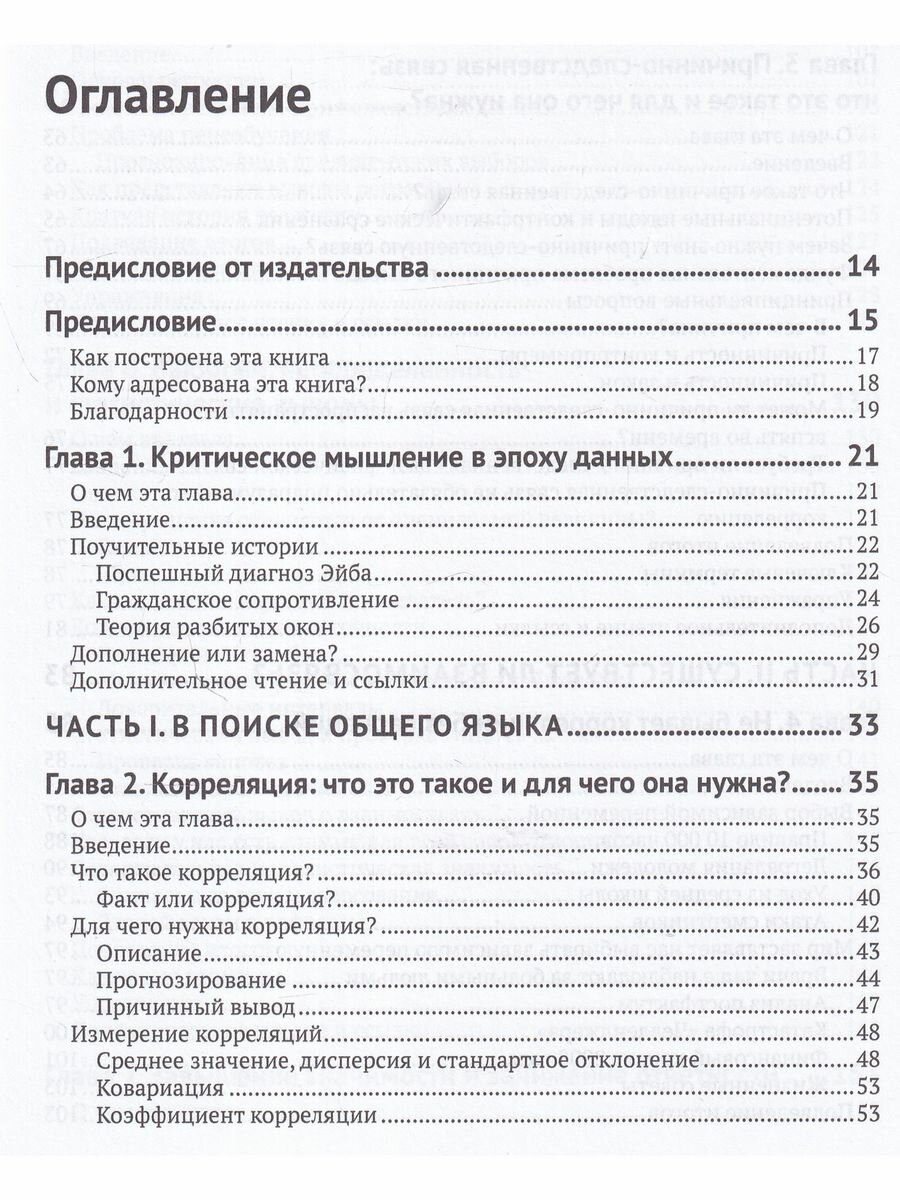 Статистика без подвоха (Фаулер Эндрю, Де Мескита Итан Буэно) - фото №6