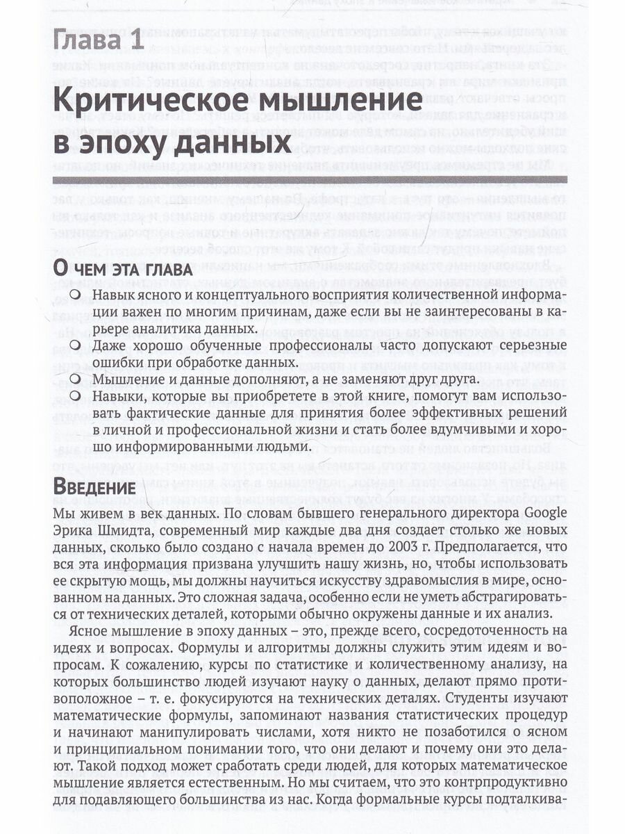 Статистика без подвоха (Фаулер Эндрю, Де Мескита Итан Буэно) - фото №4