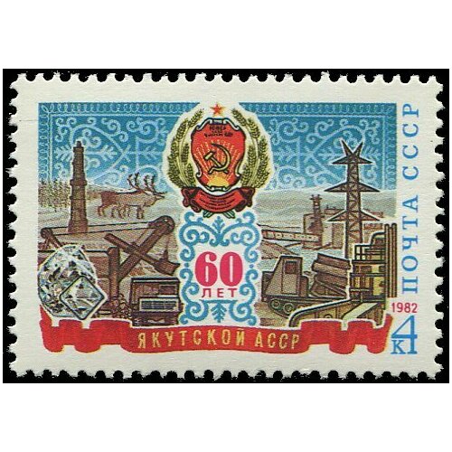 Почтовые марки СССР 1982г. 60 лет Якутской асср Гербы, Минералы MNH