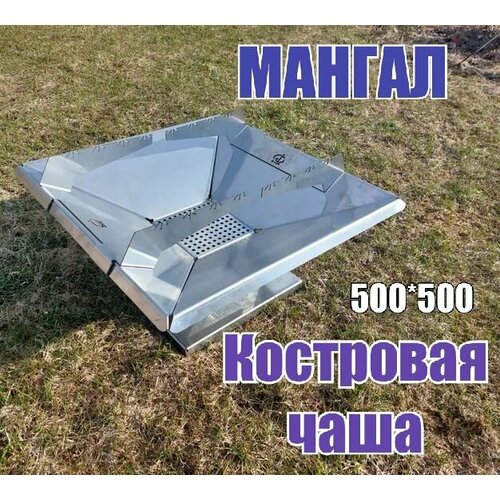 Мангал