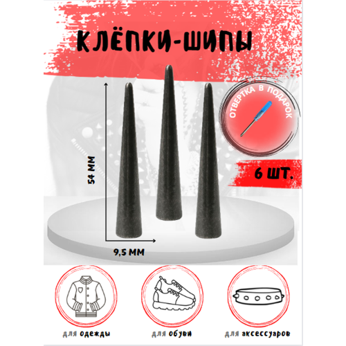 Клепки/ клепки-шипы/ клёпки на одежду/клепки на куртку/металлические/фурнитура/декор