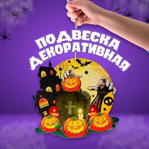 Подвеска "Новолуние на кладбище", 0.5х25.5х24 см желтый, черный, оранжевый