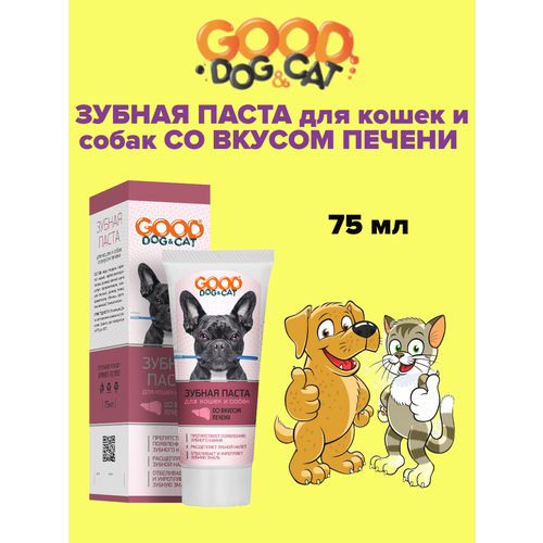 Зубная паста для собак и кошек Good Dog&Cat с ароматом печени, 75мл