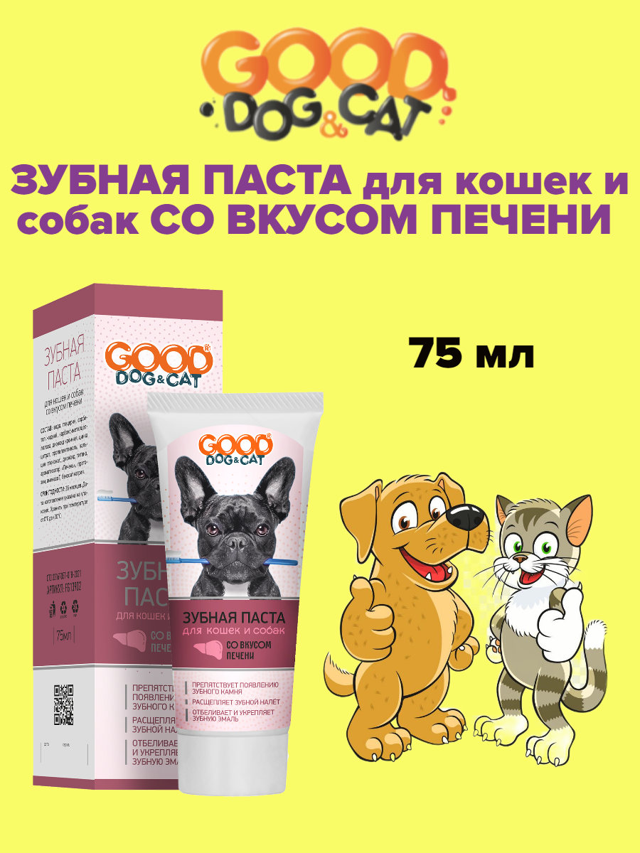 Зубная паста для собак и кошек Good Dog&Cat с ароматом печени, 75мл
