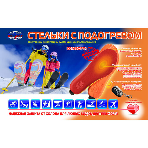 Стельки с подогревом на пульте управления