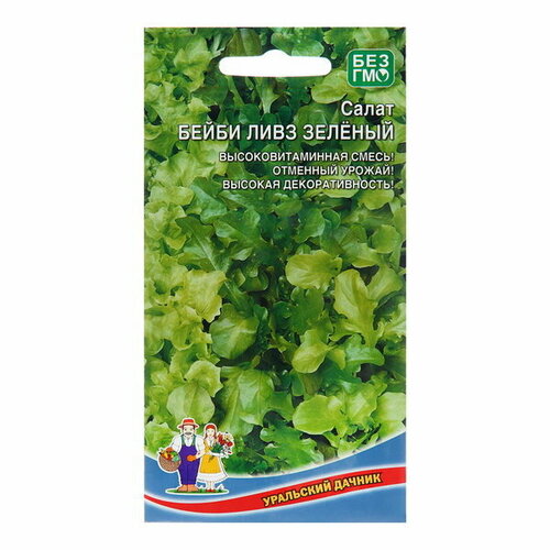 Семена Салат Бейби Ливз, зеленый, 0.25 г салат бейби ливз зеленый уд 0 25 гр цв п