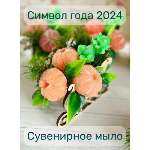 Композиция из мыла ручной работы сани, Новый год, 2024, мыло ручной работы, символ года