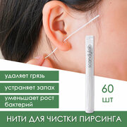 Палочки для чистки ушей (отверстий для сережек) Scandylab