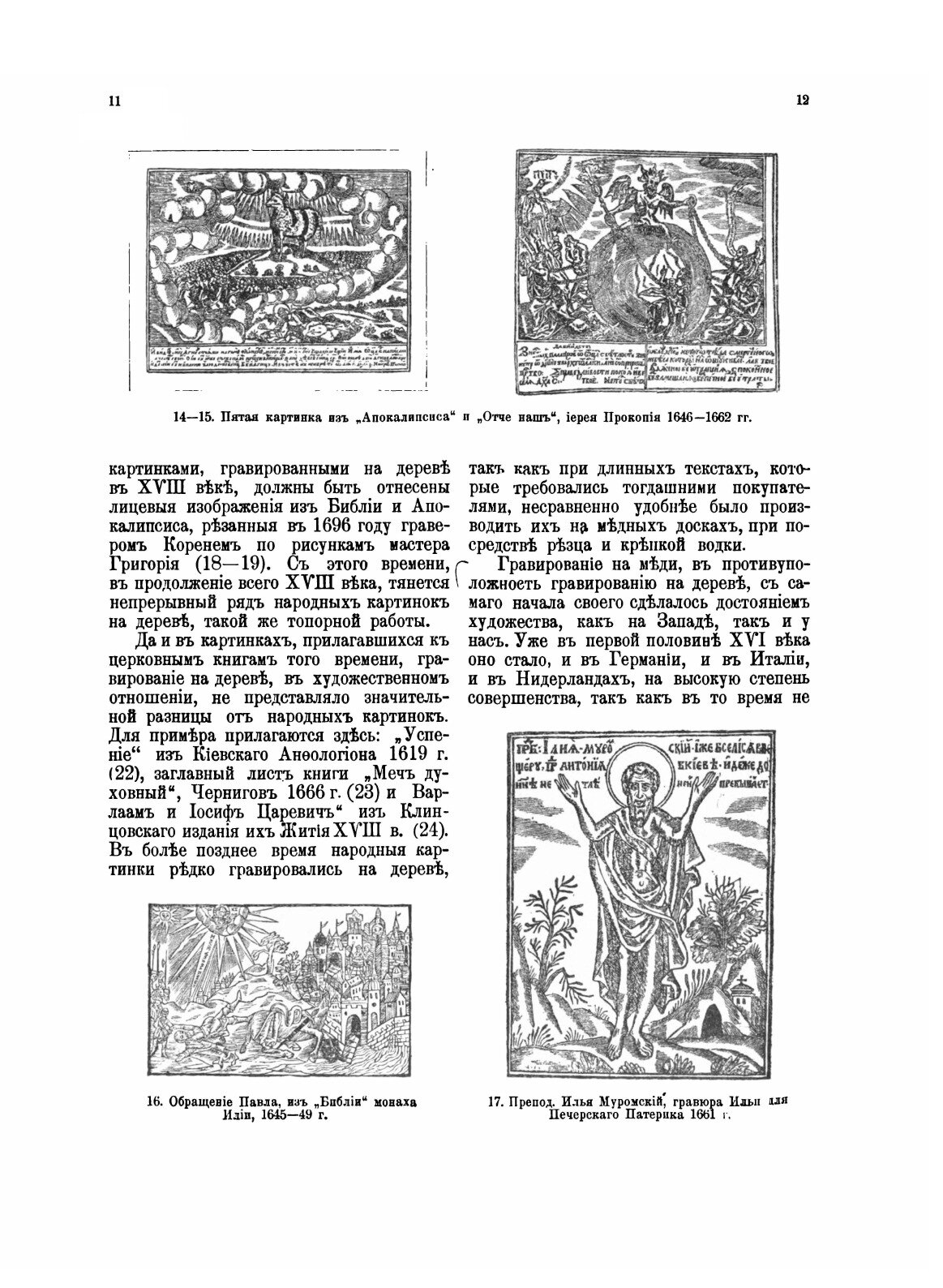 Книга Русские народные картинки, том 1-2 - фото №8