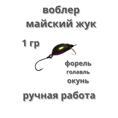 фото Воблер / майский жук / рф