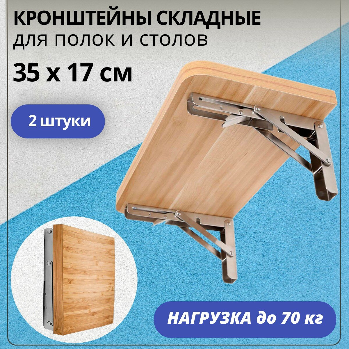 фото Комплект 2 шт: Кронштейн складной 35х17.5 см сталь Maestra