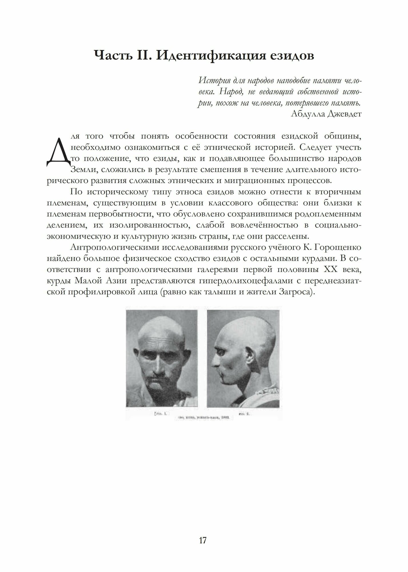 Историко-религоведческий аспект Езидизма. В 2-х томах - фото №6