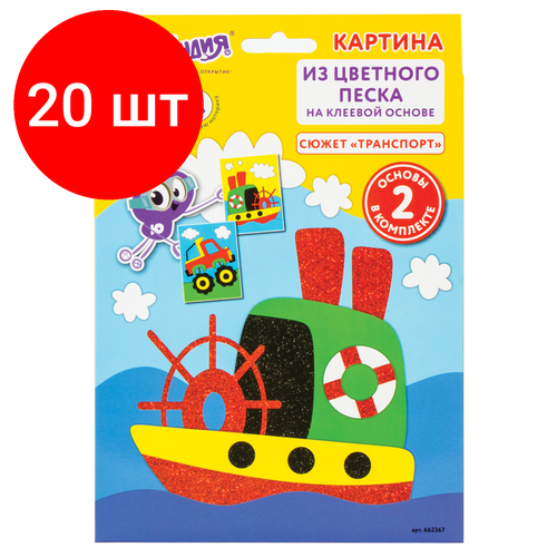 Комплект 20 шт, Набор для творчества Картина из цветного песка, Транспорт, 2 самоклеящиеся основы 20х15 см, 662367