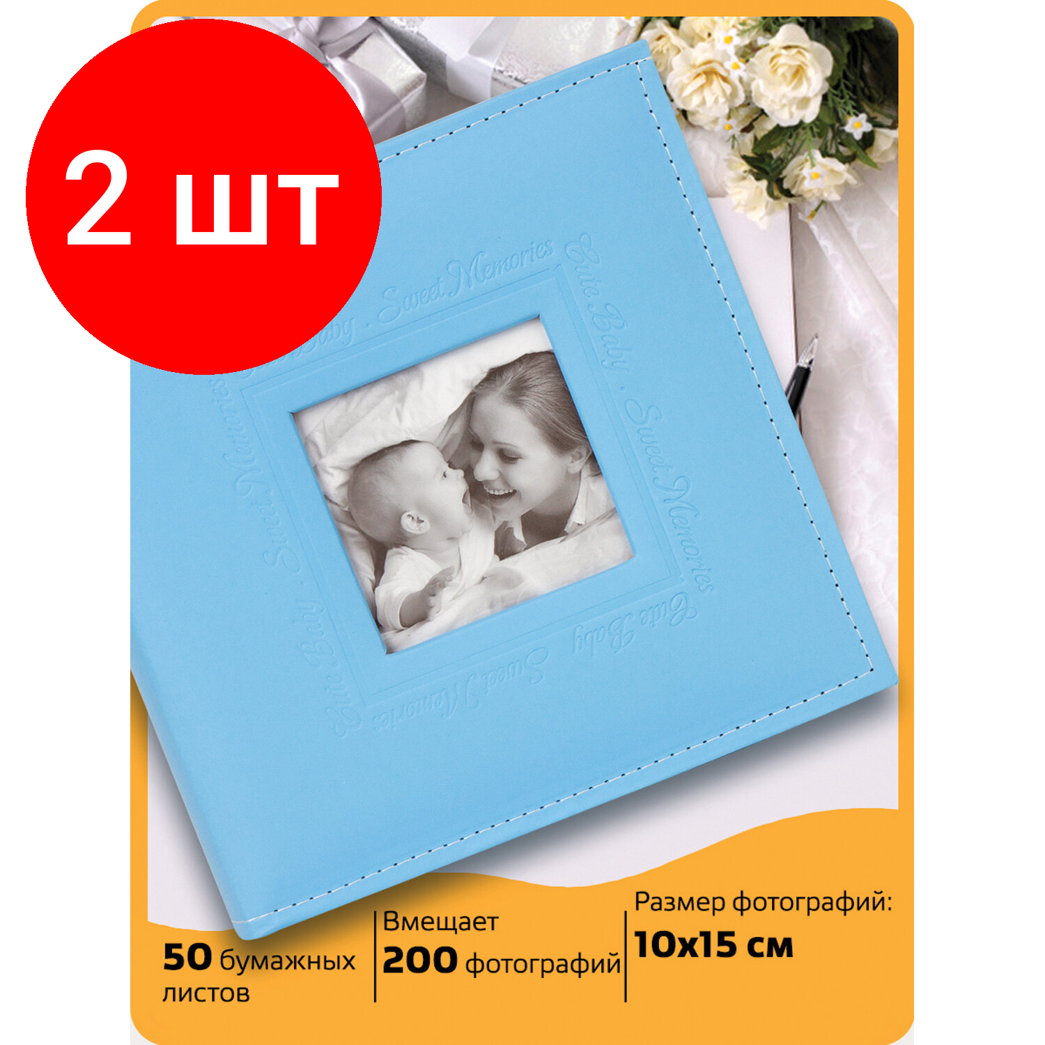 Комплект 2 шт, Фотоальбом BRAUBERG "Cute Baby" на 200 фото 10х15 см, под кожу, бумажные страницы, бокс, синий, 391142
