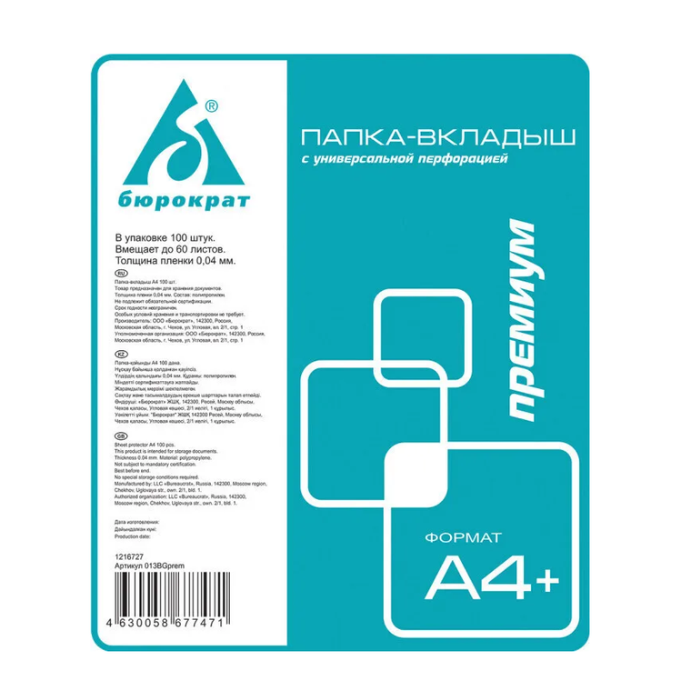 Папка-вкладыш Бюрократ Премиум 013BGPREM глянцевые А4+ 40мкм (упак:100шт)