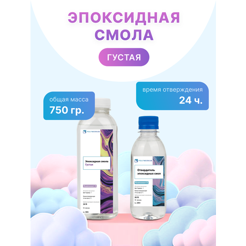 Эпоксидная смола для творчества 750 гр (густая)