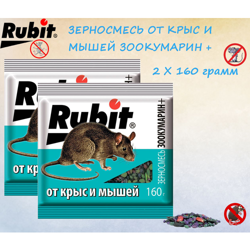 Средство от мышей и крыс Rubit зерновая смесь ЗООКУМАРИН+ (2 x 160г) Рубит