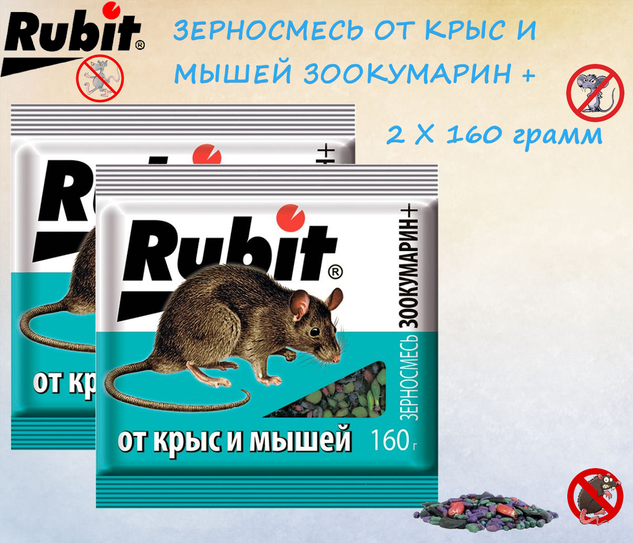 Средство от мышей и крыс Rubit зерновая смесь ЗООКУМАРИН+ Рубит